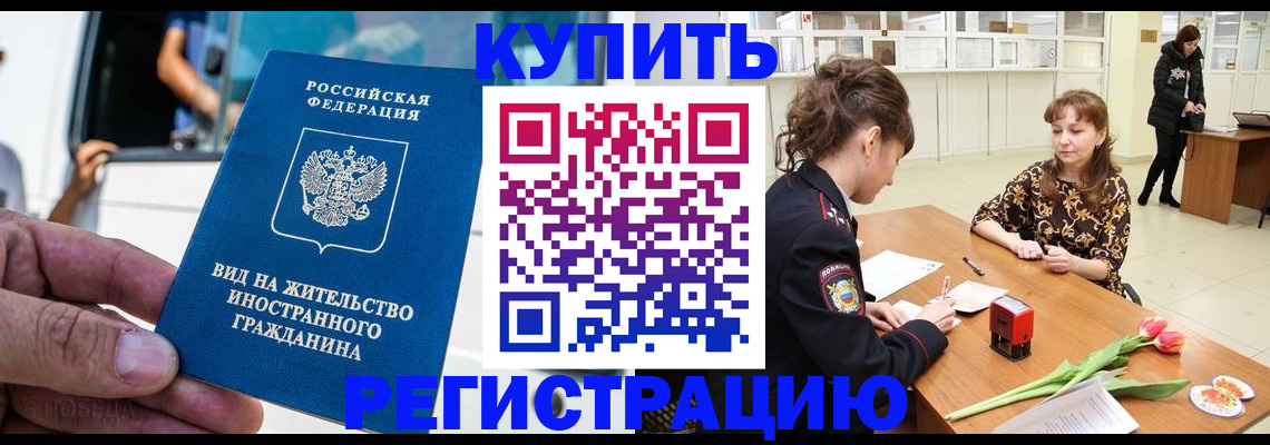 временная регистрация 2025 в Белгородской области