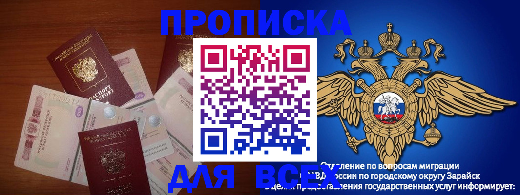 временная прописка в Белгородской области