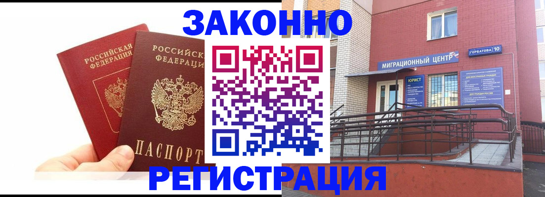 временная регистрация гарантия в Белгородской области